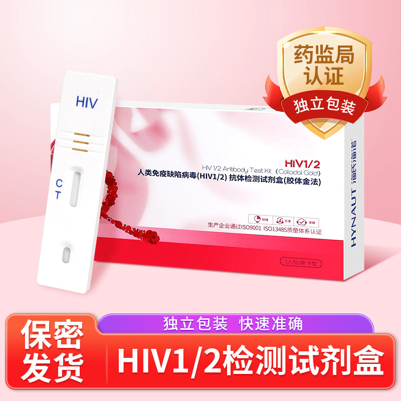 hiv检测纸自检自测医用艾滋病毒（HIV1/2）抗体检测试剂盒,计生用品,艾滋病检测试纸,淘宝优惠券,粉丝福利购,淘宝优惠卷
