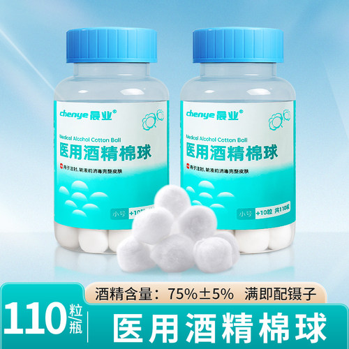 酒精棉球密封罐装75%一次性便捷家用皮肤消毒医用酒精消毒棉花球