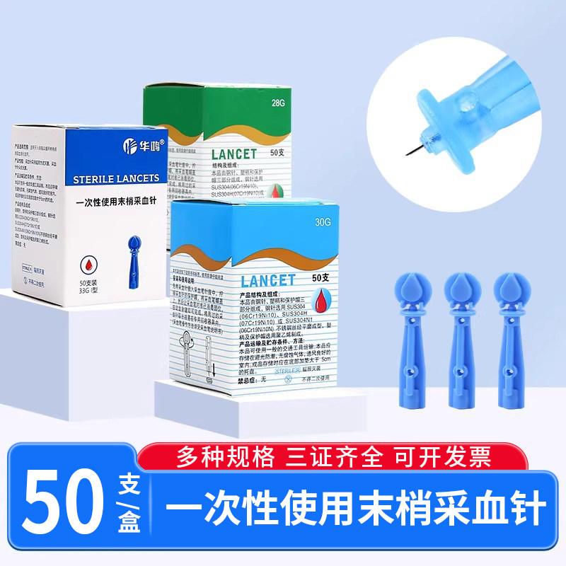 一次性采血针医用采血针采血笔测指尖末梢采血针