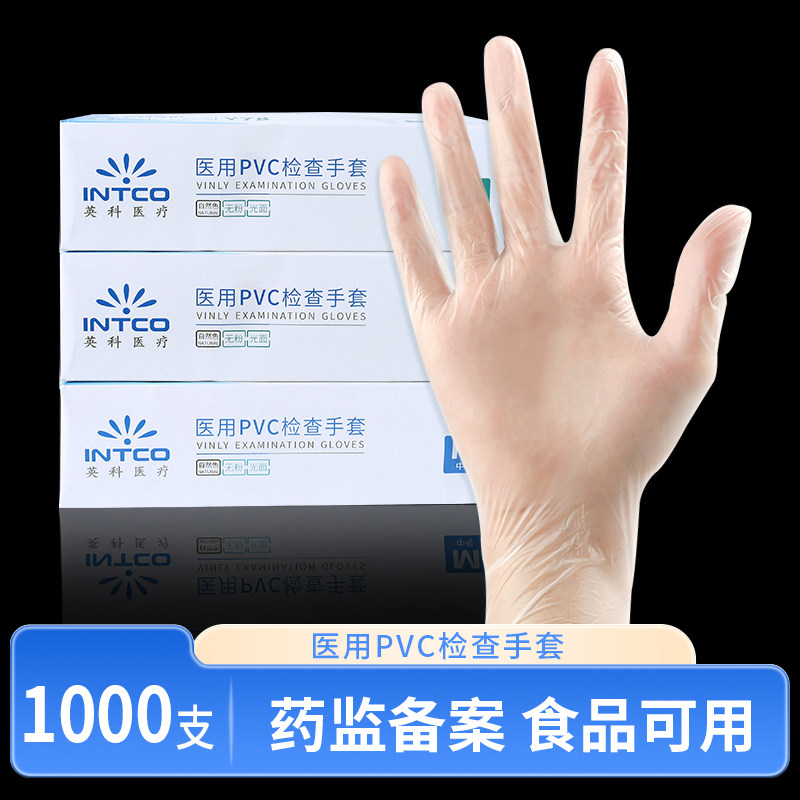 英科医用pvc检查手套无粉医疗用检查家用防护医生用检查手套