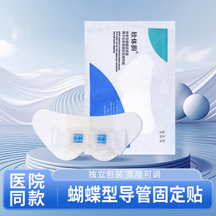 导管固定贴医用蝴蝶型picc腹透引流管固定卡扣体表导管固定贴装置