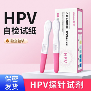晨业hpv检测自检试纸男女士盒装尿液 人乳头瘤病毒HPV探针试剂