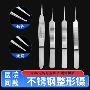 医用眼科镊子手术镊弯镊睫毛镊不锈钢眼用镊有钩无钩精细整形镊