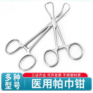 医用帕巾钳不锈钢布巾钳抓布钳子固定创巾钳尖头钳手术医疗器械