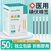 碘伏棉棒一次性碘伏消毒棉签医用新生婴儿肚脐消毒独立包装 酒精棉