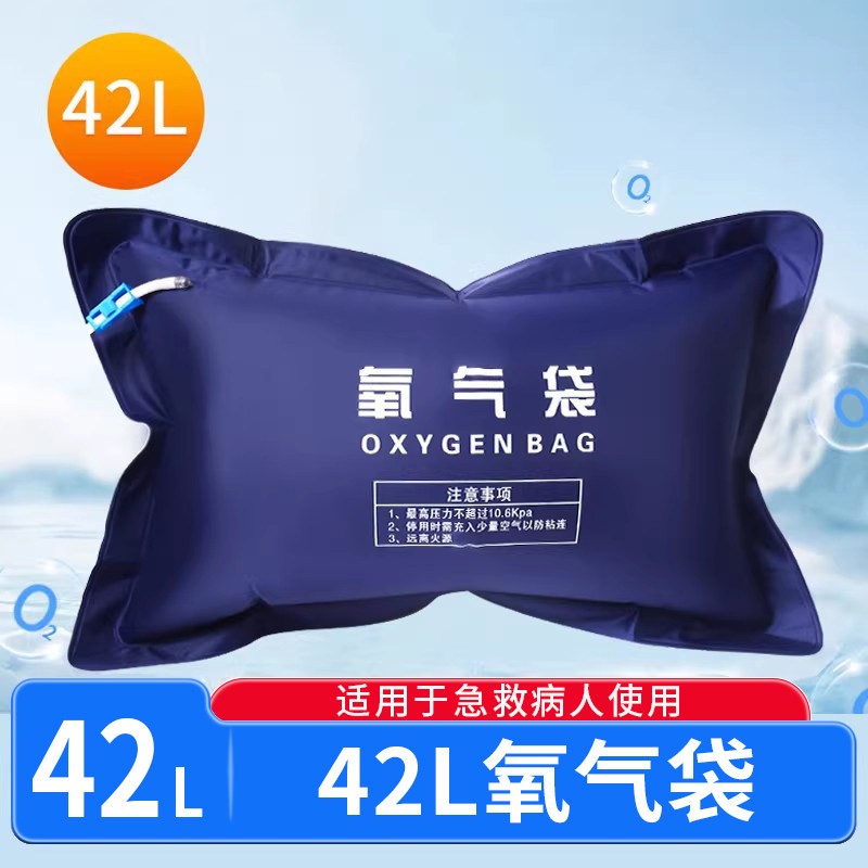 氧气袋便携式高原旅游老年人家用孕妇用专42L大容量加厚氧气包,保健用品,氧气袋,淘宝优惠券,粉丝福利购,淘宝优惠卷