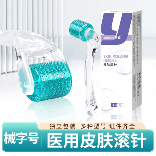 医用皮肤滚针微针脸部械字号美容院滚轮痘坑毛孔妊娠纹导入精华