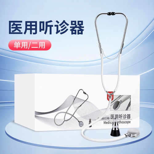医用听诊器医生医学生用听胎心孕妇专音家用儿童单双用汽车用