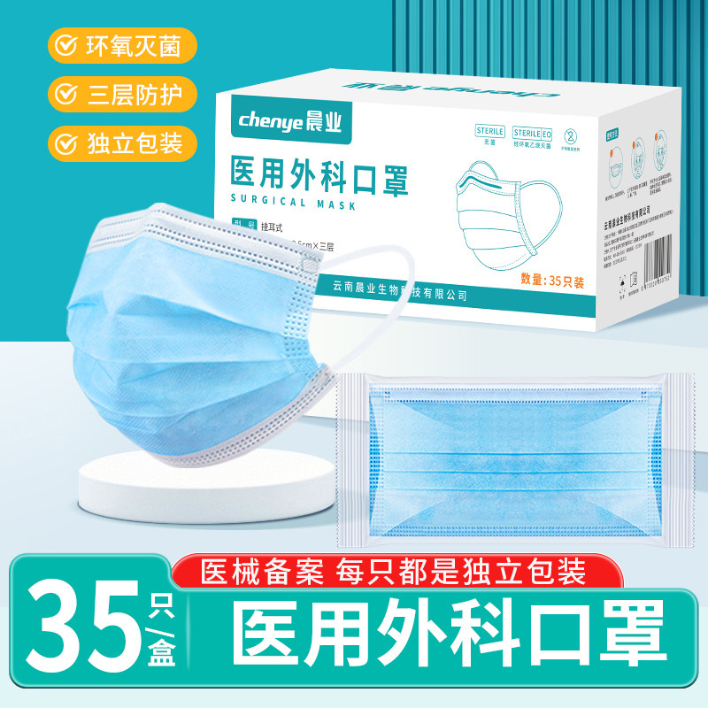 晨业医用外科口罩一次性医护用盒装单独包装三层防护灭菌级口罩