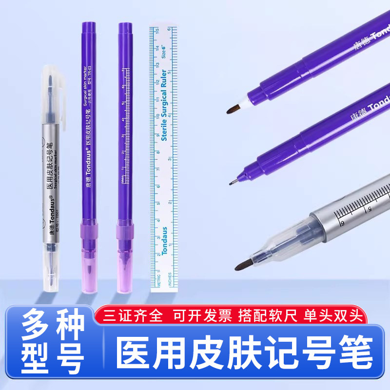 医用皮肤记号手术用单头双头马克笔龙胆紫擦不易掉色医院划线用笔