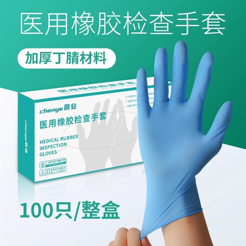 晨业丁腈手套医用一次性手套100只/盒,医疗器械,医用手套,淘宝优惠券,粉丝福利购,淘宝优惠卷