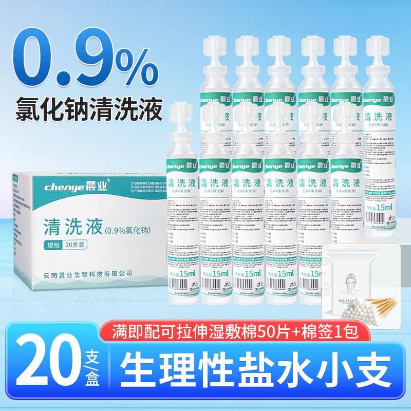 生理性盐水医用小支15ml氯化钠盐水清洗液纹绣0.9%氯化钠洗鼻,医疗器械,洗鼻器／吸鼻器,淘宝优惠券,粉丝福利购,淘宝优惠卷