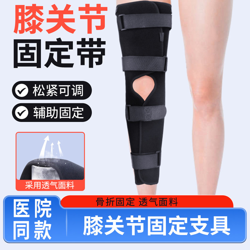 膝关节固定支具可调节儿童成人医用家用膝盖固定带固定器,医疗器械,护具（器械）,淘宝优惠券,粉丝福利购,淘宝优惠卷