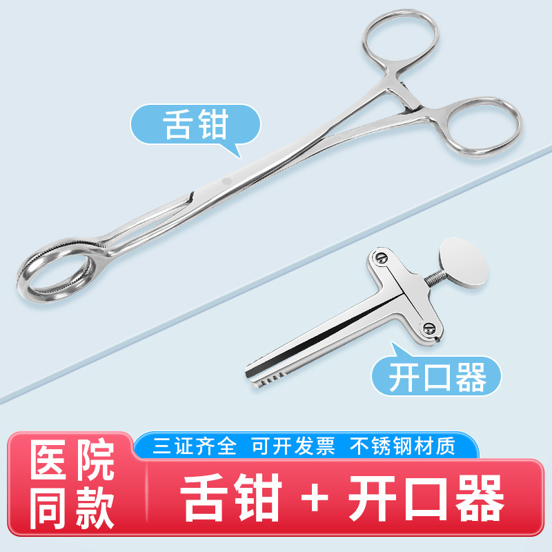 医用口腔开口器舌钳牙科不锈钢丁字开口器张口器口腔儿童扩嘴器械,医疗器械,齿科器械,淘宝优惠券,粉丝福利购,淘宝优惠卷