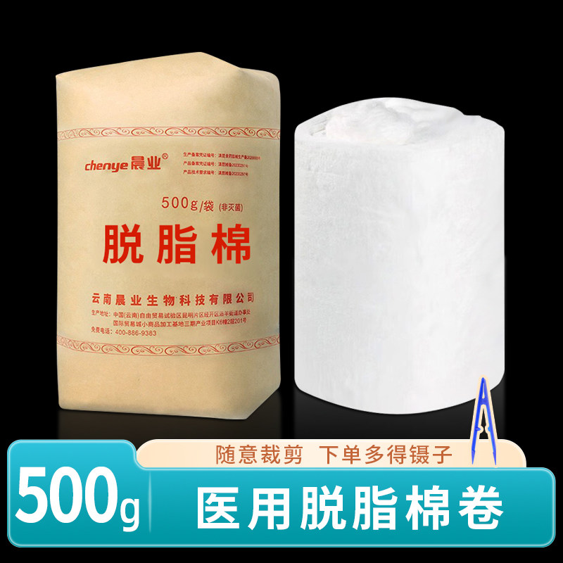 晨业医用脱脂棉500g/袋用于对皮肤 创面进行清洁处理