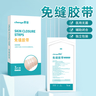 医用免缝合胶带减张器剖腹产术后伤口皮肤拉合儿童面部减张贴