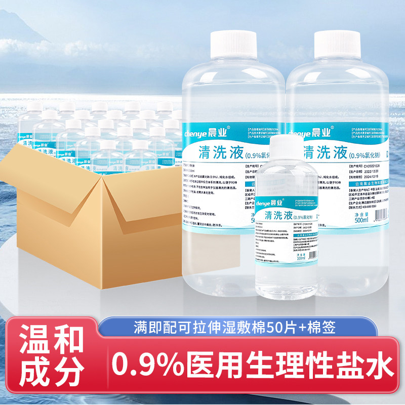 生理性盐水医用500ml氯化钠盐水清洗液小瓶猫咪宠物可用洗鼻,医疗器械,洗鼻器／吸鼻器,淘宝优惠券,粉丝福利购,淘宝优惠卷