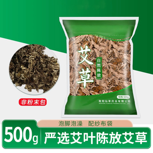 艾草干艾叶泡脚包家用散装袋装批发独立包装500g/袋