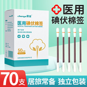 医用碘伏棉签新生婴儿肚脐独立包装 双头棉签碘伏消毒棉棒一次性
