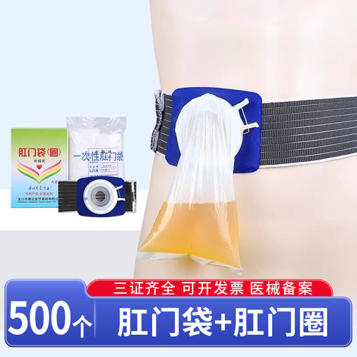 一次性肛门袋肛门圈医用外挂造口袋护理人造腹透肛门腰带造瘘袋