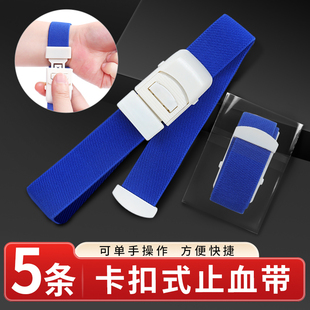 卡扣式止血带医用一次性压脉带一次性静脉输液采血用医疗用绑带