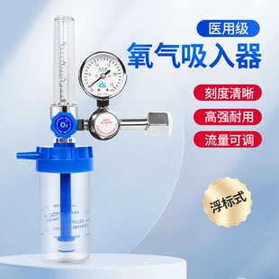 氧气吸入器浮标式医用家用流量表氧气表氧气瓶吸入器