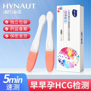 海氏海诺早早孕测试纸验孕棒检测尿液中的人绒毛膜促性腺激素HCG