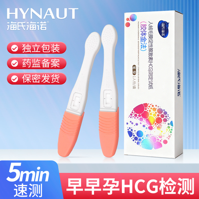 海氏海诺早早孕测试纸验孕棒检测尿液中的人绒毛膜促性腺激素HCG