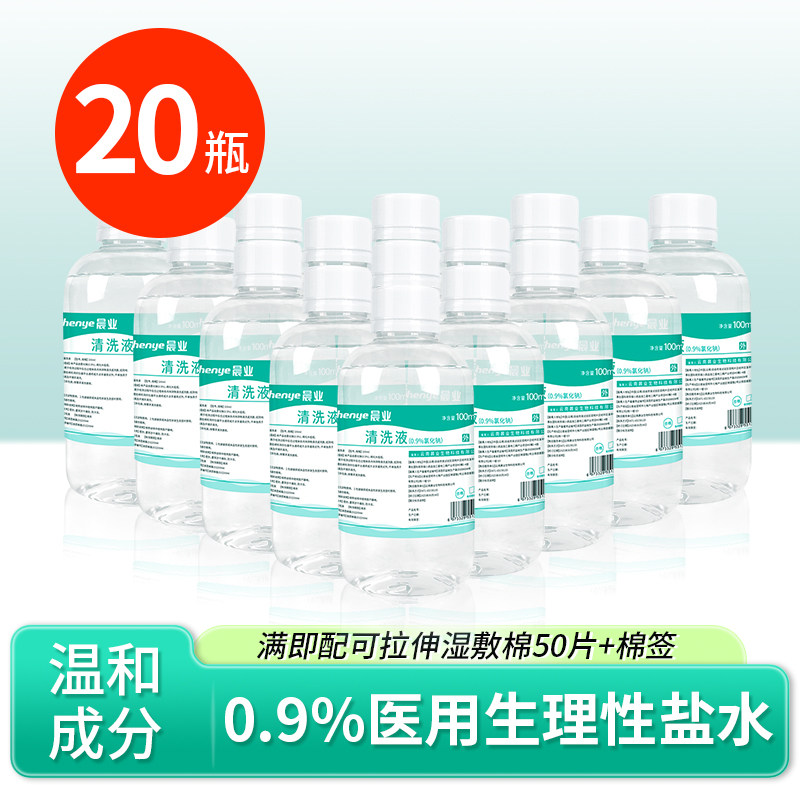 晨业生理性盐水医用0.9氯化钠清洗猫咪兽盐水清洗液100ml500ml