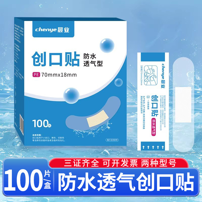 创口贴防水透气医用儿童大号磨脚防水家用非创可贴100片盒装,医疗器械,创口贴,淘宝优惠券,粉丝福利购,淘宝优惠卷