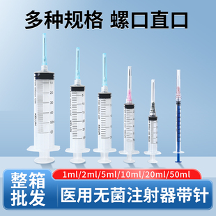 针管注射器一次性医用大号针筒兽用1ml带针头5ml直口螺口打针注射