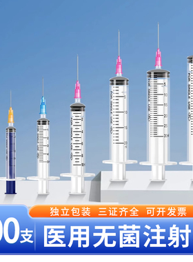 医用无菌注射器一次性1/2/5/10/20/50ml针筒小针管针头一毫升打针