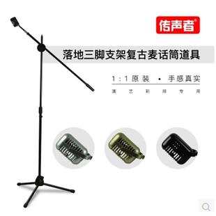 传声者 麦克风道具复古话筒桌面摆件拍照直播麦克风落地三脚架0