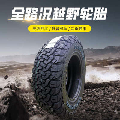 角斗士245/265/7/285/315/55/60/65/70R16R17R18R19R20AT越野轮胎