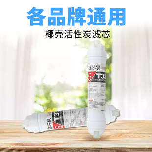 净水器滤芯后置椰壳炭高典值快接5级T33反渗透家用纯水机净水机