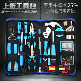 五金工具包电工工具箱工具包多功能手动工具 上匠家用工具组套套装