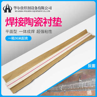 焊接用陶瓷衬垫平面直角垫单面焊成型保寸二保焊气焊双面新疆包邮