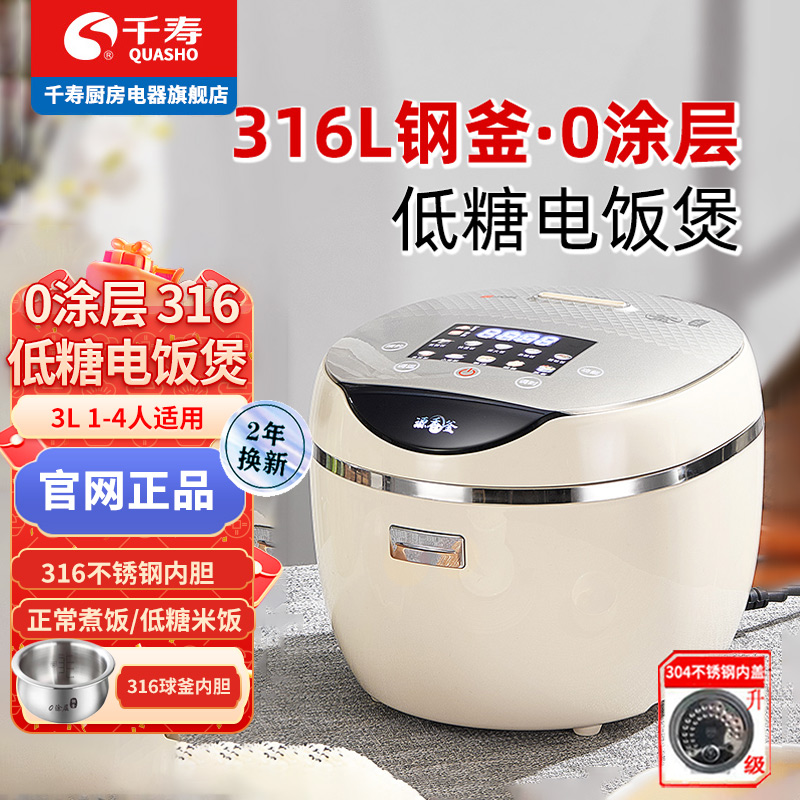 千寿316不锈钢低糖电饭煲0涂层球釜内胆家用沥米饭煲3L 1-2-4人用