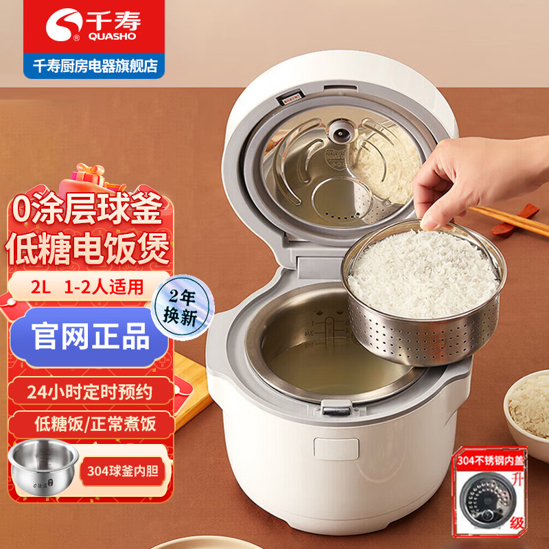 千寿低糖电饭煲米汤分离球釜家用小型降去控糖蒸沥米饭电饭锅2升