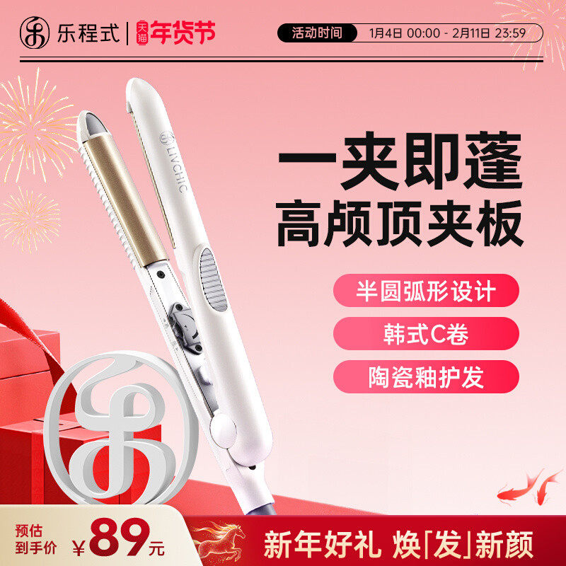 乐程式弧形夹板女小型卷发棒直发卷发两用浏海拉直板高颅顶夹板女图片