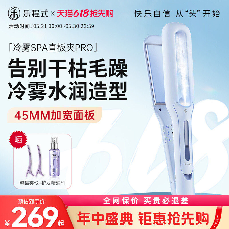乐程式冷雾蒸汽夹板直发卷发两用负离子卷发棒刘海拉直板夹熨板女