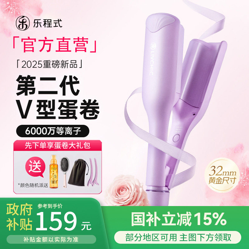 乐程式蛋卷头卷发棒32mm深V法式蛋卷棒女大卷波浪负离子护发夹板