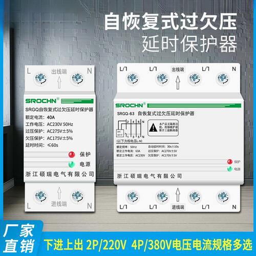 硕瑞自恢复式过欠压保护器单相