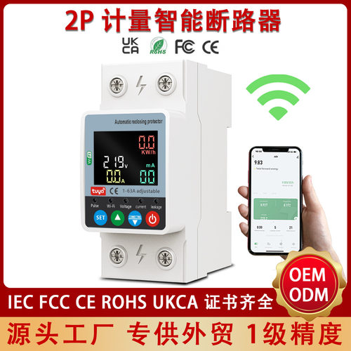 智能断路器电表过欠压63A电表出租房智能断路器开关