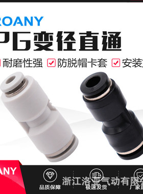 气动元件塑料接头精品白黑色8/10直通PG变径快插直插接头气管
