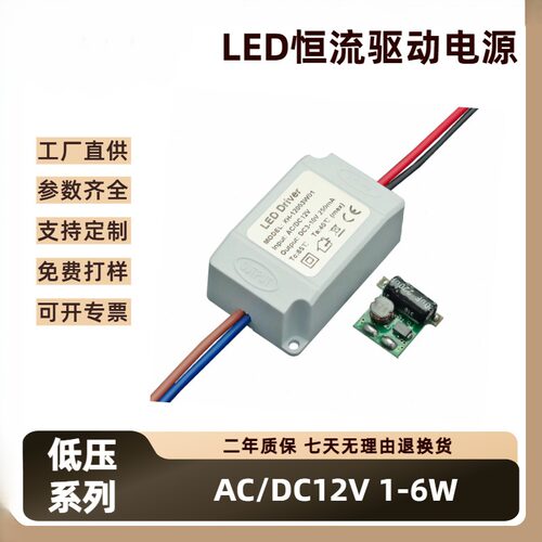 LED驱动电源低压12V恒流1-6Wled天花灯筒灯外置LED驱动器