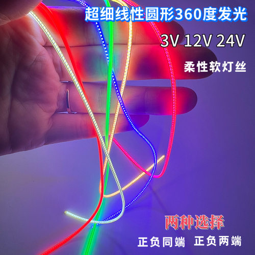 360度发光超细16mm柔性灯丝灯条