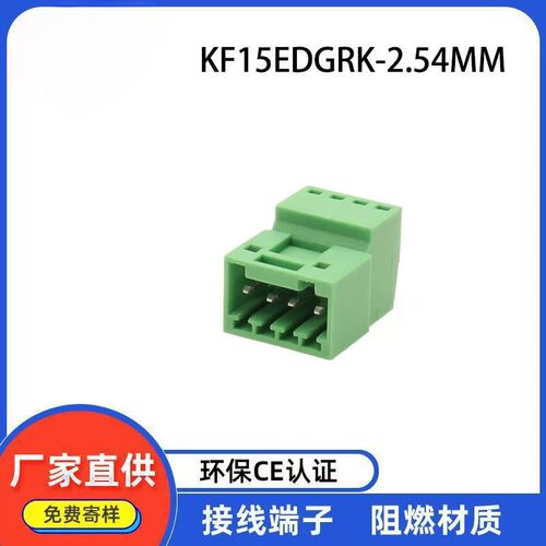 KF15EDGK+RK254MM插拔式PCB接线