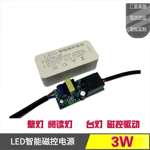 暗电源3W3V600mA智能磁控LED台灯