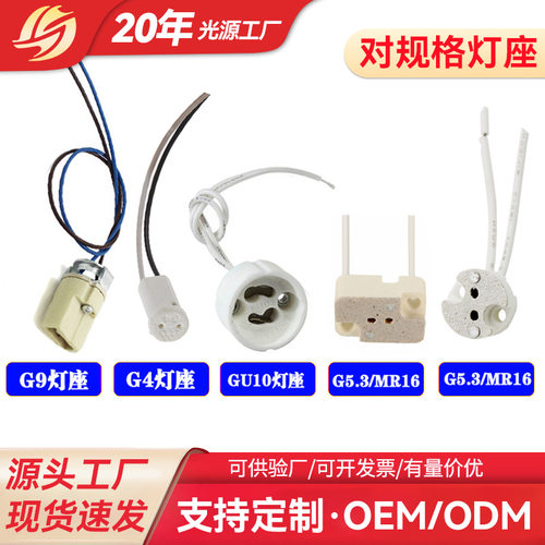 现货陶瓷材质G53G4MR16耐高温